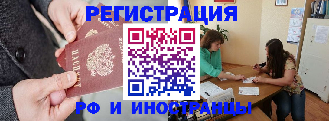 временная прописка в Татарске