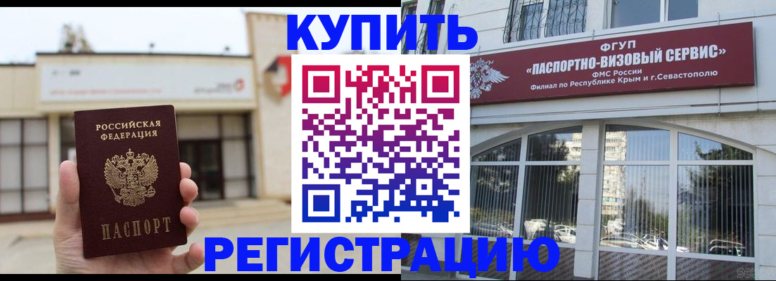 временная регистрация в Татарске