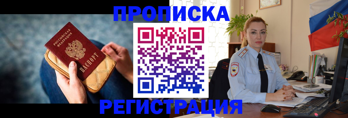 временная регистрация купить в Татарске