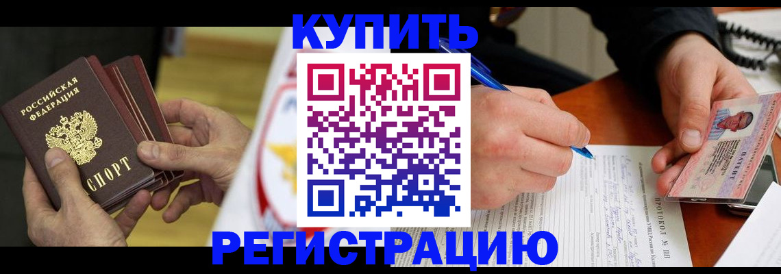 прописка штамп в Татарске