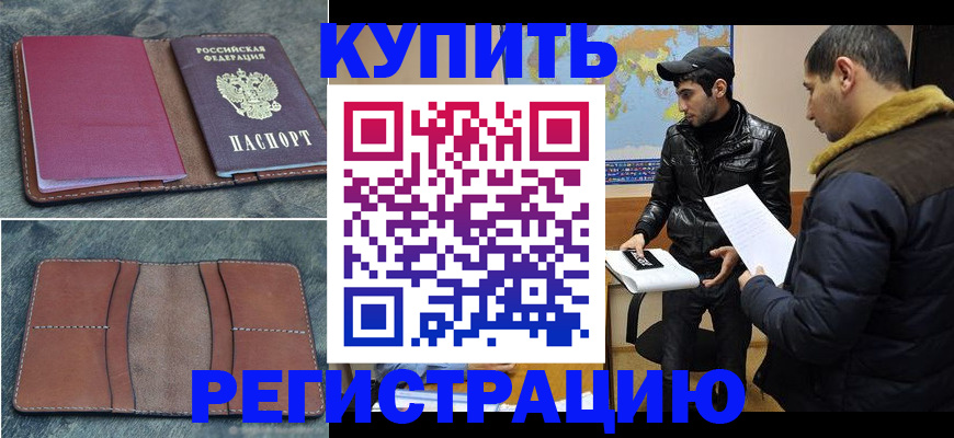 прописка в Татарске