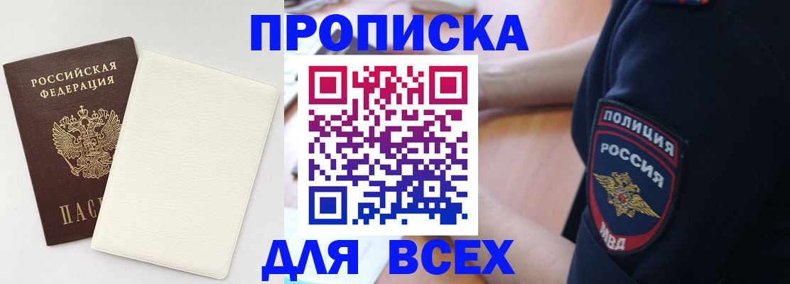 прописка штамп в Татарске