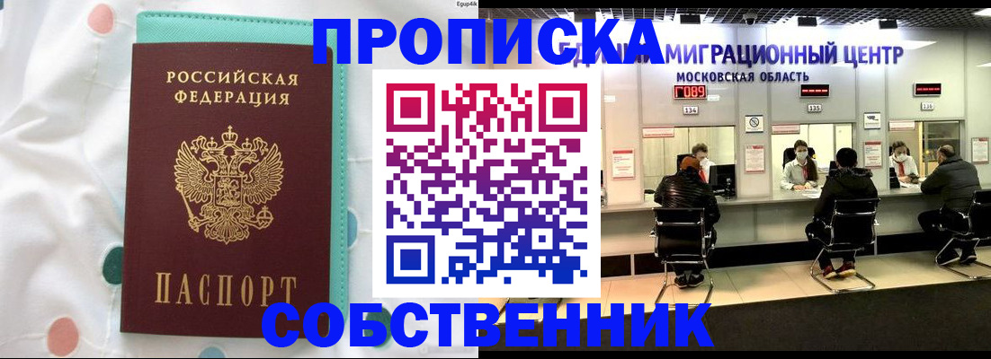 прописка в квартире в Татарске
