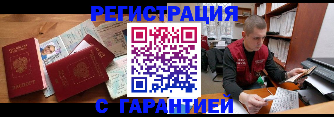 прописка для военкомата в Татарске